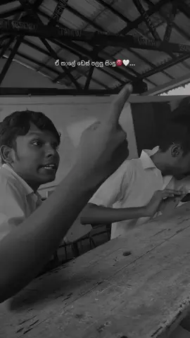 සියුමැලි ඔබේ වත බැදි ඒ රෑටා #schoolmemories #100millionviews #sadvibes🥀 