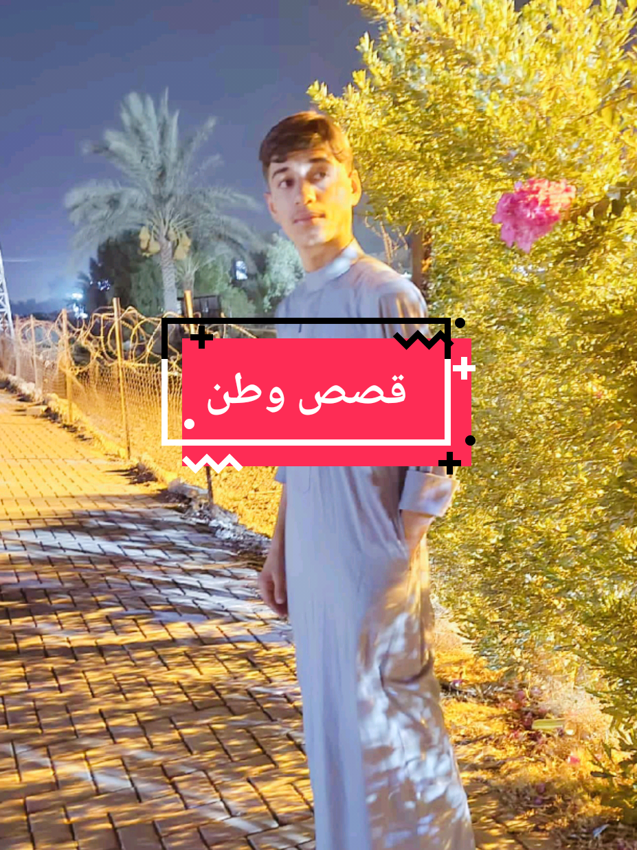 قصة وطن جزء 37 #مصر_العراق_السعودية_تونس_المغرب_الجزائر #ابو_وطن 