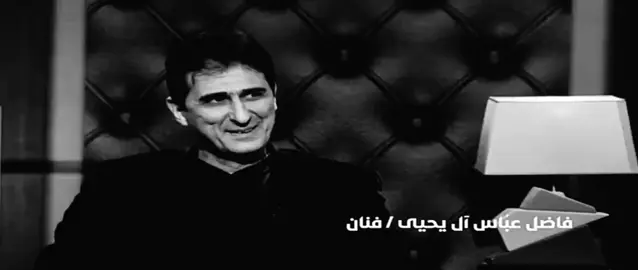 وين كنت انتظرك الضيف والفنان فاضل عباس #عباس_حمزة  #هاشتاقات_تيك_توك_العرب💔  #لايكاتكم_وتعليقاتكم_الحلوه_مثلك #الآخرين  