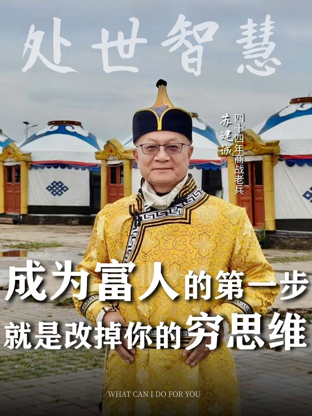 穷人想成为富人的第一步，就是彻底改掉自己的穷思维，向富人学习！#处世智慧#认知#思维#智慧人生