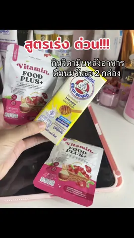สูตรนี้จึ้งจริง ลองแล้ว มาตามๆ #ฟีดดดシ #วิตามินฟู๊ดพลัส 