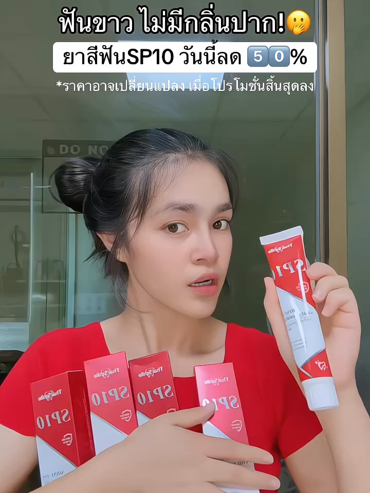 #ยาสีฟัน #ยาสีฟันsp10 #กลิ่นปาก #ฟันขาว #ฟอกฟันขาว