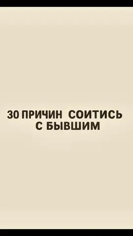 ТГК: Психология для выживших #отношениялюбовь #отношения #30причин #бывший #бывшиймуж 