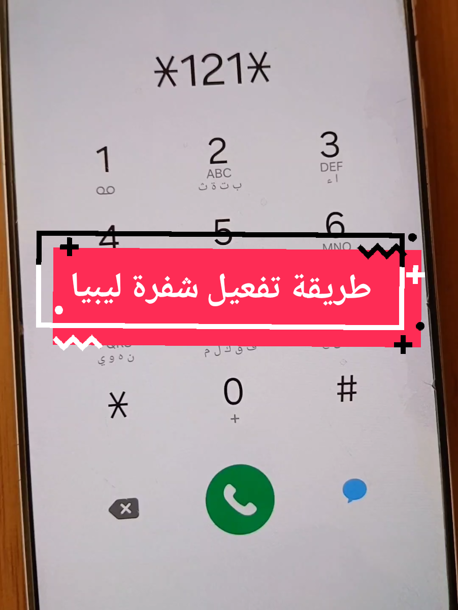 تفعيل شفرة ليبيانا وربطها بالرقم الوطني  #تفعيل_شفرة_ليبيانا #ربط_شفرة_المدار_بالرقم_الوطني #شفرة 