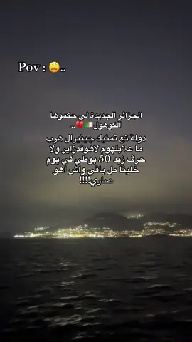 #🇩🇿💔 #2025 #🖤🥀 #ghorba🗼🇫🇷👻🇪🇺🇪🇸 #spanya🇪🇸 