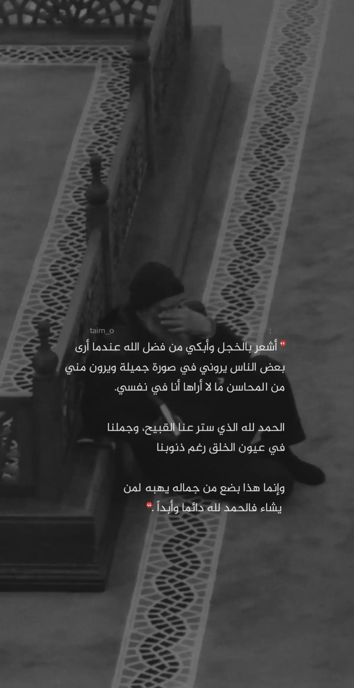 يارب أستر علي مالا يعلمون وأجعلني خيراً مما يظنون 🩶 #يارب #🤍 #🌙  #trending  #tik 