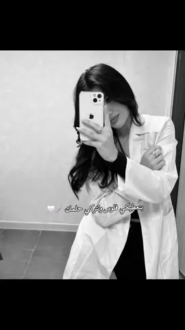 🤍💉🫠#ادلب_حمص_حلب_شام_درعا_حماه #يارب_يتحقق_حلمي_قولو_امين👾 #حطولايك #كليه_الصيدله 