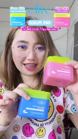 Elite Care เซรั่มแพด เสิร์ฟผิวสวย ในแพดเดียว💚🩷✨ #elitecare #เซรั่มแพด #เสิร์ฟผิวสวย #รีวิวสกินแคร์ #EliteCareXArhoung 