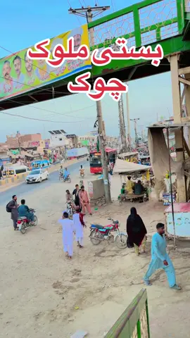 #بستی۰ملوک۔کے۔پردیسی #بستی❤️ملوک🥰کاپردیسی❤️ #❤️❤️❤️❤️❤️❤️❤️❤️❤️❤️❤️❤️❤️ #بستی_ملوک #bastimalookkapardasi 