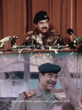 الله يرحمه #صدام_حسين #صدام_حسين_المجيد #اكسبلور #تيك_توك #ترند #العرب#السعودية🇸🇦#العراق🇮🇶#الاردن🇯🇴#فلسطين🇵🇸#سوريا🇸🇾#الشعب_الصيني_ماله_حل#صدامي#صداميون#اكسبلوررررر#صداميون_للموت_وين_عشاق_صدام#حزب_البعث_العربي_الاشتراكي#صدام_حسين_المجيد_رئيس_جمهورية_العراق 