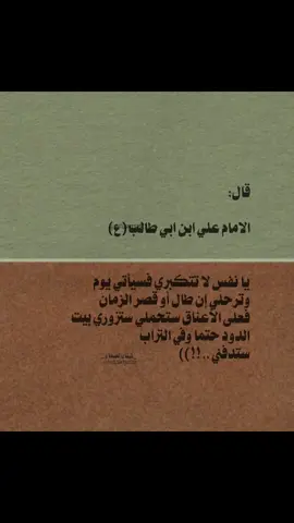 #الامام علي ابن ابي طالب عليه السلام #اقوال#الامام علي ابن ابي طالب عليه السلام.❤️❤️❤️