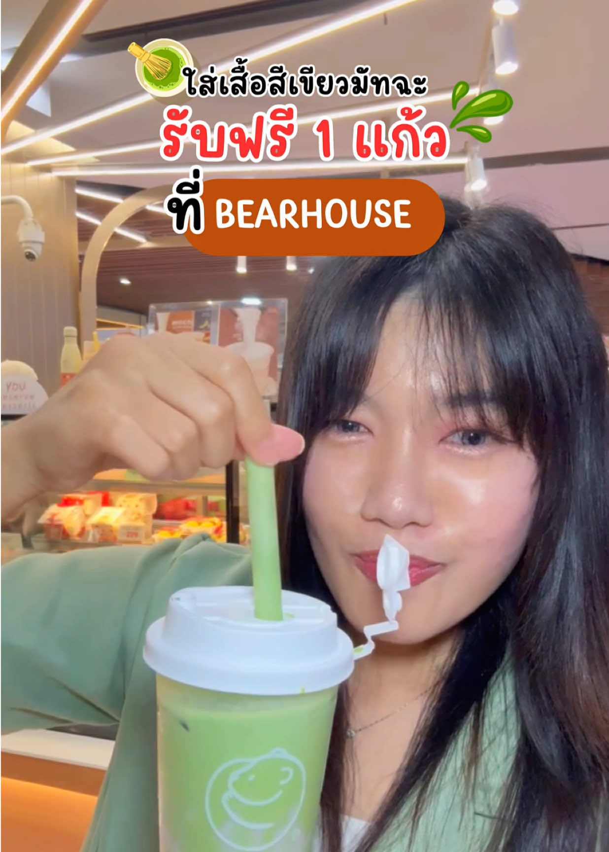 วันที่ 20 กันยายนนี้ เท่านั้น ตั้งแต่เปิดร้านเลยนะ ใส่เสื้อสีเขียวมัทฉะ มารับ ฟรี 1 แก้ว ที่ BEARHOUSE ฟรี 100 แก้วแรกเท่านั้นนะ @bearhouse_thailand #MATCHAMOONMOCHI #MOCHITOTHEMOON #มูนโมจิ #พรีเมียมมัทฉะมูนโมจิ #BEARHOUSE