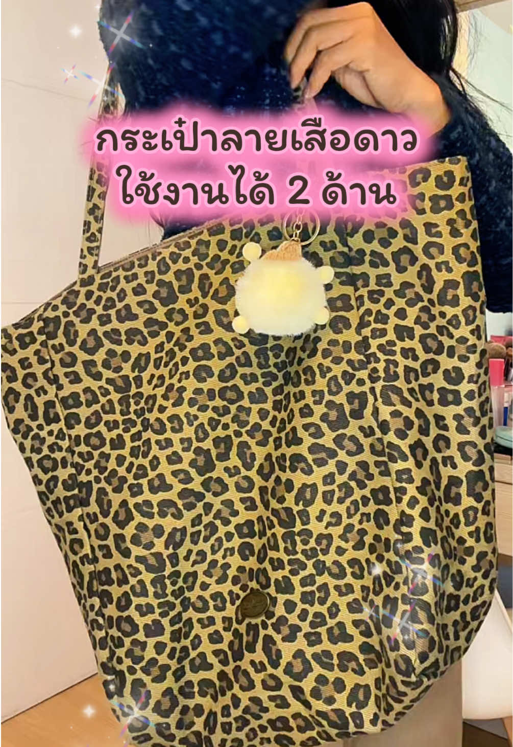 กระเป๋าลายเสือดาวใช้ได้2ด้าน #กระเป๋าใช้ได้2ด้าน #puffie #กระเป๋า #กระเป๋าลายเสือดาว #กระเป๋าผ้า