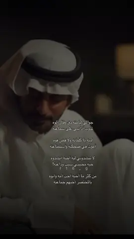 لا تنشدوني ليه أحبه أنشدوه حبه محببني سبب وداعته!؏ #سعد_علوش #f16_g #شعر #محظور_من_الاكسبلور🥺 #لايك_متابعه_اكسبلور 