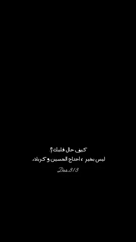 مًوٌ أّنِهّـ يِّأّحًﺰنِ 💔 عٌبًأّسِـ _عٌجّـيِّدٍ _أّلَعٌأّمًريِّ # سِـيِّدٍ_سِـلَأّمً _أّلَحًسِـيِّنِيِّ 💔.. رقُيِّهّـ _أّلَعٌأّمًريِّ