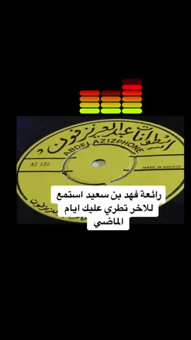 #فهد_بن_سعيد #فهد_السعيد #بشير_حمد_شنان #بشيد_شنان #عبسى_الاحسائي 