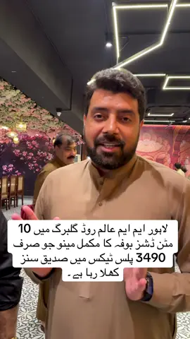 ص Premium ایم ایم عالم روڈ لاہور گلبرگ۔۔ بوفہ کی بکنگ اور ڈیٹیلز کے لئے ۔۔۔ 03282822252, 03002822252 