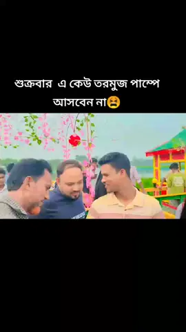 #foryou #tiktokbangladesh #তরমুজপাম্প#vairalvideotiktok 