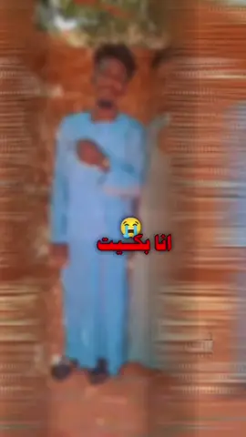 #CapCut انا بكيت بدموع الدم لبنيت العم انا بكيت #جخو،الشغل،دا،يا،عالم،➕_❤_📝✌️🌍🦋 