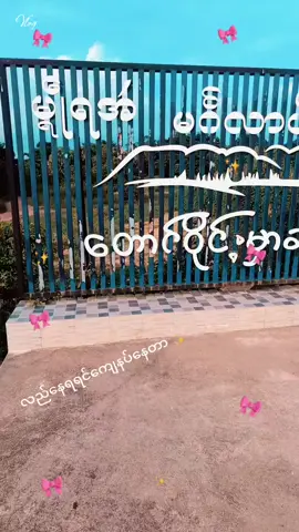 ဘယ်နေရာလဲသိကျလာ😛😛😛😛