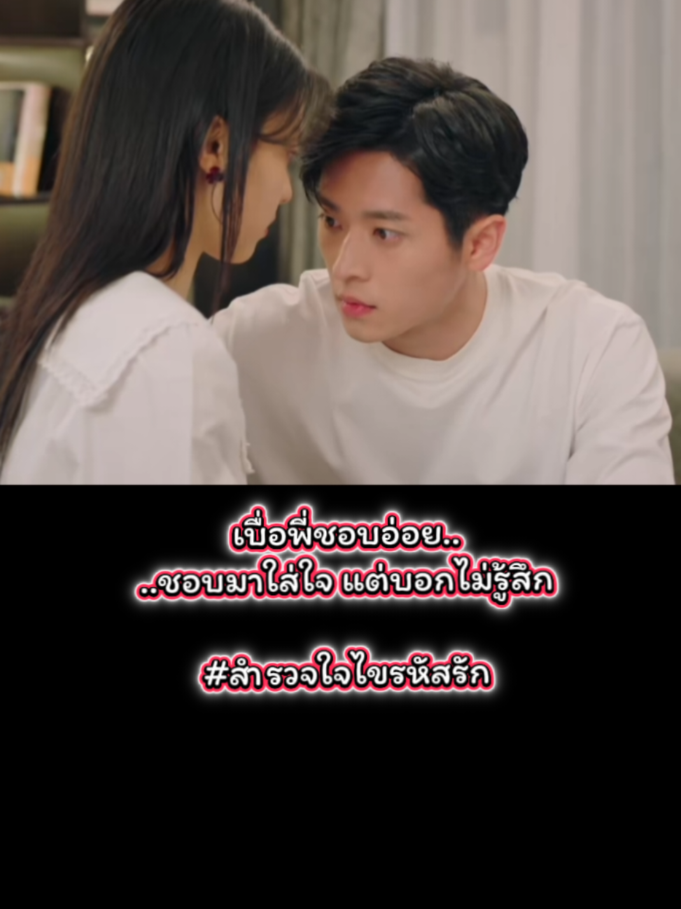 #ซีรี่ย์น่าดู #ซีรีส์จีน #ซีรี่ย์จีน #เฉิงเหล่ย #สํารวจใจไขรหัสรัก 