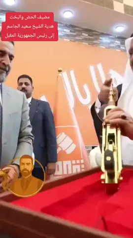#الشيخ_سعيد_الجاسم_المشهداني #الشيخ_وليد_سعيد_الجاسم   #الحلبوسي_رجل_الدولة #رئيس_الجمهوريه  #الطارمية_بغداد 
