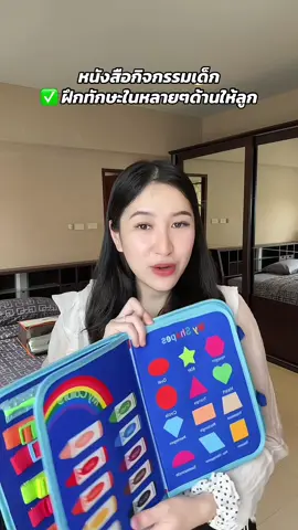 หนังสือกิจกรรมเด็ก ✅ ฝึกทักษะในหลายๆด้านให้ลูก #หนังสือกิจกรรมเด็ก #หนังสือเด็ก #หนังสือเสริมพัฒนาการเด็ก #หนังสือเสริมพัฒนาการ 