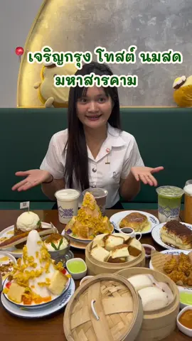 รู้ตัวอีกทีก็เป็นลูกค้าประจำร้านนี้ไปแล้ว @เจริญกรุง โทสต์-นมสด สาขา มมส #ของกินมมส #มมส #มหาสารคาม #ของกินมหาสารคาม #เจริญกรุงโทสต์นมสดมหาสารคาม 