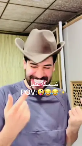 @عقولي الطيب 🤪 😂😂🤪✨