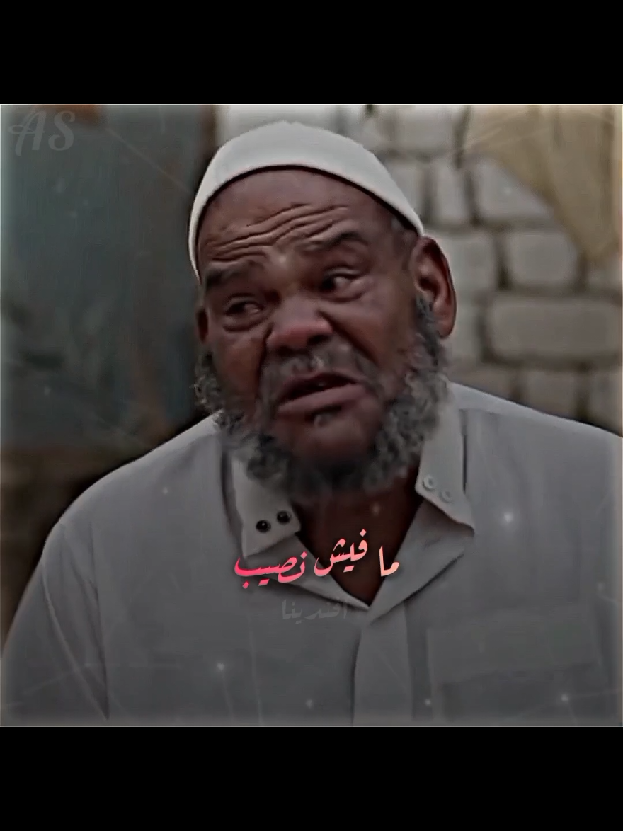 ما فيش نصيب 😕#🎩eslam_afandena🎩 #تصميم_فيديوهات🎶🎤🎬 #حالات #حالات_واتس #fypシ 