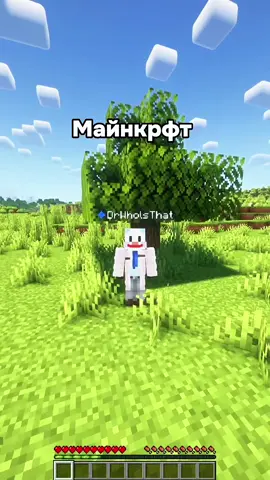 тгк: @zirolovka Майнкрафт, но каждый шаг меня надувают #рекомендации #приколы #цианид #майнкрафт #мем 