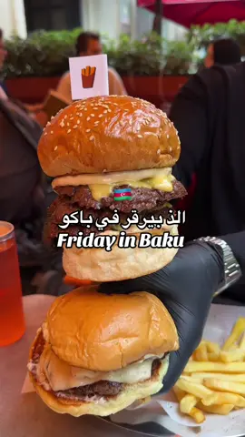 فرايدي Friday في شارع نظامي – باكو 🇦🇿✨ المكان من المطاعم اللي كل سنة أرجع له وما أمل منه 👌🏻🔥 وهالمره نزّلوا الترافل بيرقر الجديد 🍔🤩… صج طعم مختلف ويستاهل التجربة! وختمتها بالـ ببل قم موهيتو 💙 يبرد على الجو. شنو بعد المطاعم اللي لازم أجربها في باكو؟ 😍👌🏻 #باكو #اذربيجان #اذربيجان🇦🇿 #باكو_اذربيجان #baku 