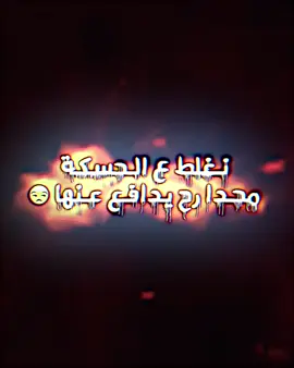 دير بالك ☠️#الحسكة #تصميمي#فيديو_ستار🚸🔥 #تصميم_فيديوهات🎶🎤🎬 #تفاعلكم 