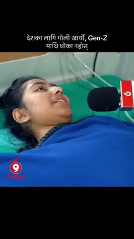 देशका लागि गोली खायौँ, Gen-Z माथि धोका नहोस् #genz #genzprotestnepal #genznepal #GenZProtestvictimNepal #fyppppppppppppppppppppppp 