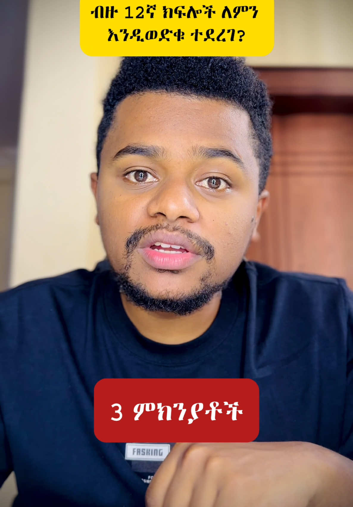 #12ኛክፍል_ተማሪዎች 