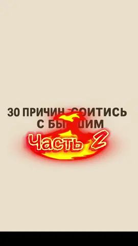 ТГК: Психология для выживших  #отношениялюбовь #отношения #30причин #бывший #бывшиймуж 