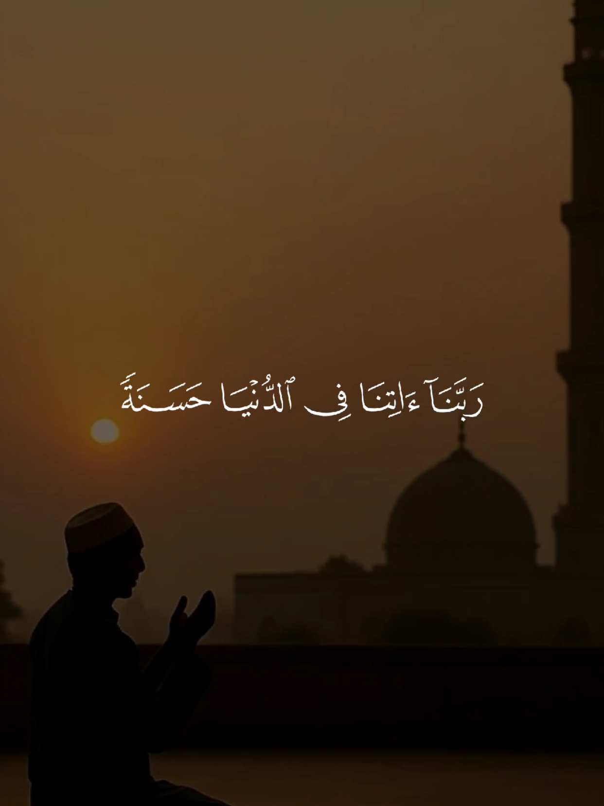 ربنا ءاتنا فى الدنيا حسنة وفي الآخرة 🤲 #قران #quran #قران_كريم #Allah #اللهم_صلي_على_نبينا_محمد 