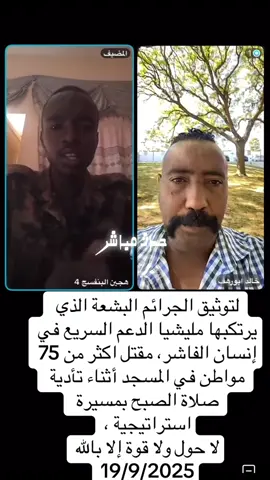 #سودانيز_تيك_توك_مشاهير_السودان🇸🇩 #مشاهير_تيك_توك #اكسبلورexplore #السلطة الرابعة 