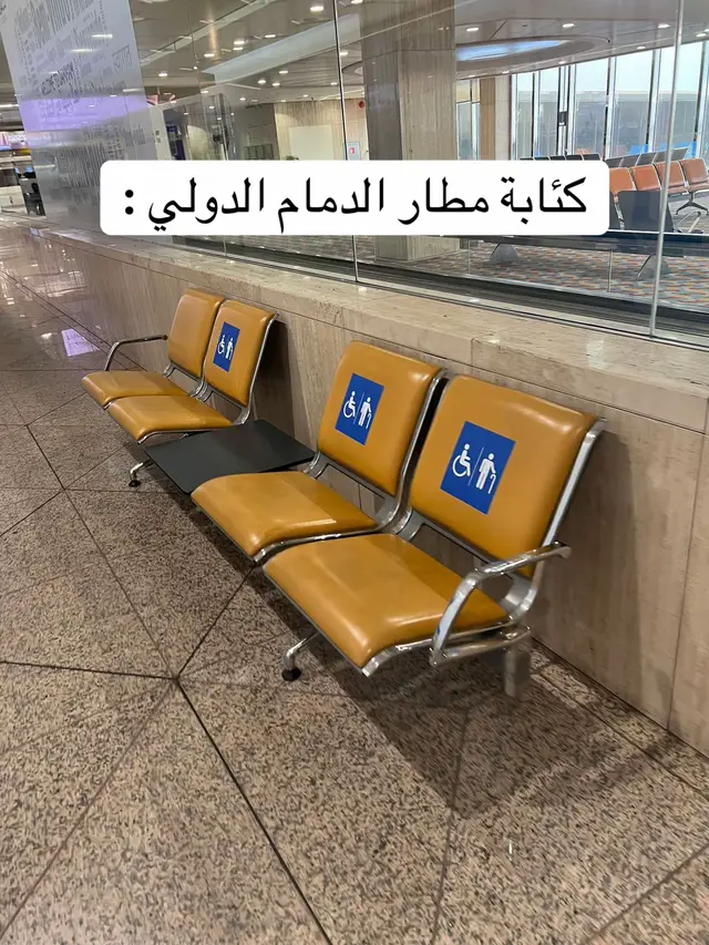 #مطار_الملك_فهد_الدولي #كأبة #اكسبلور #pyfツ #اكسبلورexplore 