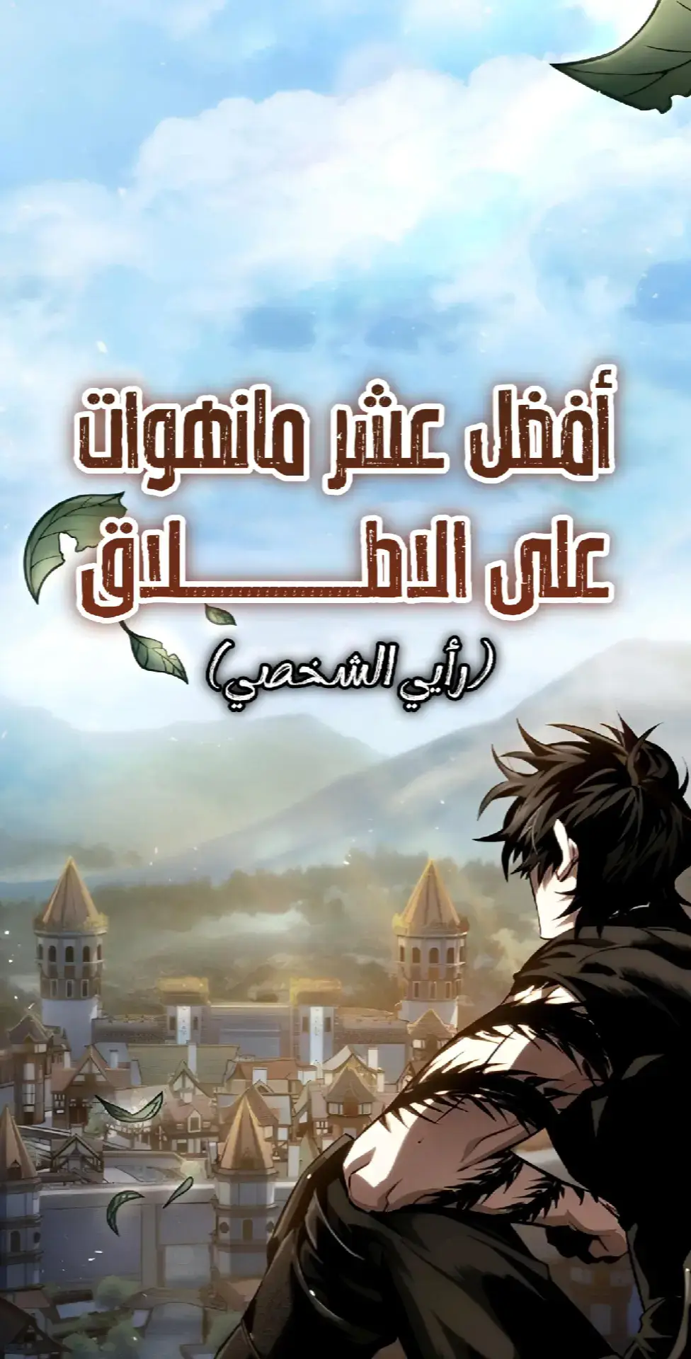 NAMES: 10. From the lowest ranked knight to monarch 9. Dice 8. Nano machine 7. Reincarnation of the Suicidal Battle God 6. Gosu 5. Solo leveling 4. Return of the Northern blade 3. Player 2. Survival Story of a Sword King in a Fantasy World 1. Lookism #مانهوا #مانهوا_كورية #manhwareccomendation #manhwa 