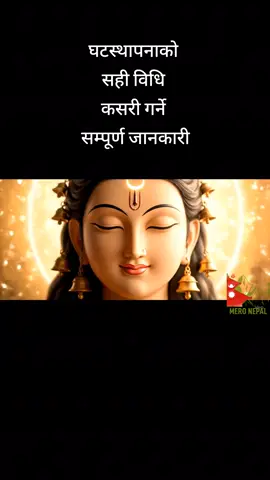 घटस्थापना सम्पूर्ण विधि घटस्थापनाको महत्व र विधि दशैं विशेष: घटस्थापना कसरी गर्ने? Complete Ghatasthapana Ritual Guide How to Do Ghatasthapana | Dashain Special Importance of Ghatasthapana Explained #dashain #ghatasthapana #nepal #meronepal #nepaliculture 
