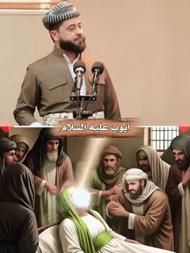 ايو عليه السلام  ،،  طاعون ملا هرمان خليل بيسفكي  #ملا_هرمان_خليل_بيسفكي  @گوتارئن ملا هرمان #adamm0765 