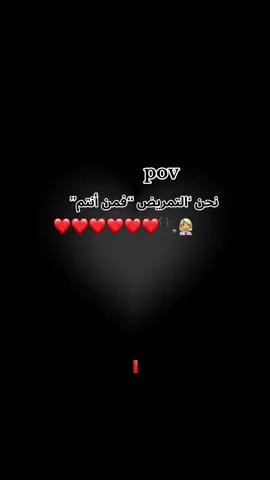 #اكسبلورexplore_ومتابعه_ولايك🤍مصراته  #ممريضة👩‍⚕️ #لايك_متابعه_اكسبلور__مشاركه💫💞💫 