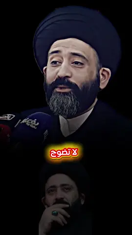 لا تحزن إذا مر بيك الضيق.. #السيد_علي_الطالقاني 