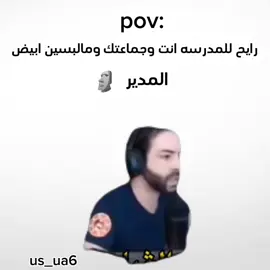 المدير #لايك_متابعه_ #لايك_متابعه_ #ليش_مافي_ددعم😣😣😣😣😣 