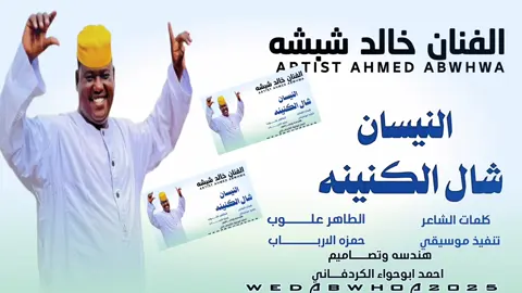 #سودنيز_تيك_توك_مشاهير_السودان #المصمم احمد ابوحواء 