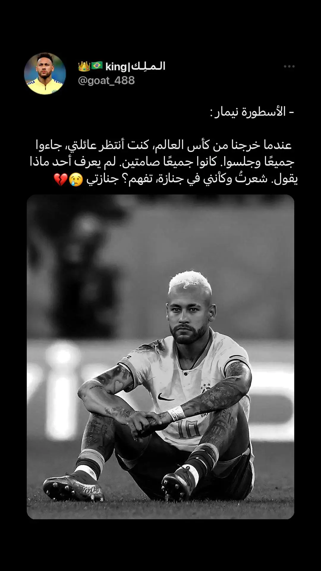 #تيم_العربي🇧🇷🔥🇵🇹 #neymar #brasil #croatia #worldcup 