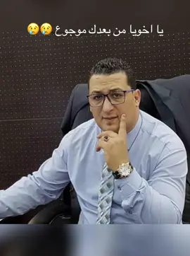 يا اخويا من بعدك موجوع 😢#foryou #explore #fyp #foryoue #الشعب_الصيني_ماله_حل 