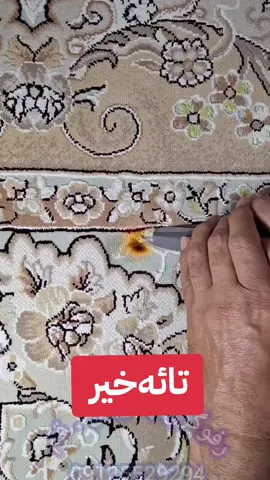تا ئەخیر...