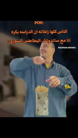 عوده العلاقات مع البطاطس السوري . #ميمز #ميمز_مضحكة #no3man_memes 